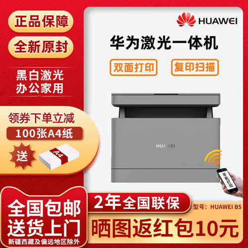 华为打印机黑白激光办公家用