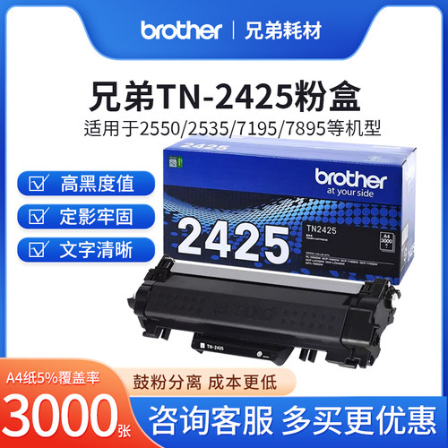 原装兄弟tn-2425粉盒硒鼓