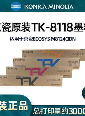 京瓷原装粉盒复印机M8124cidn