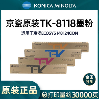 京瓷原装粉盒复印机M8124cidn