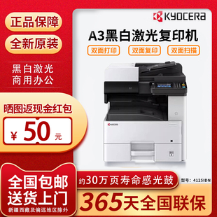 京瓷M4125idn黑白激光A3打印机复印机扫描双面一体机办公复合机