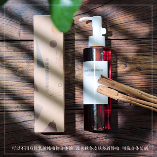 肉桂植物沐浴油 纯植物油基地深层水润肌肤不需要身体乳 真正