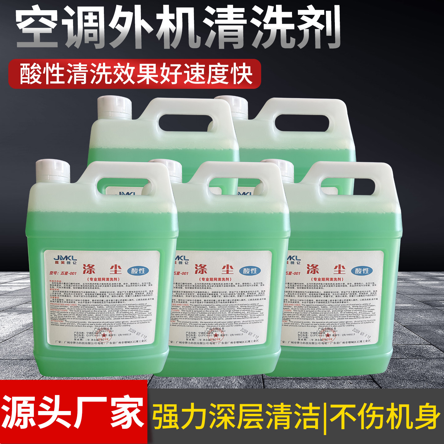 嘉美酸性涤尘空调外机清洗剂五星二手汽车翻新清洗剂汽车轮毂钢圈
