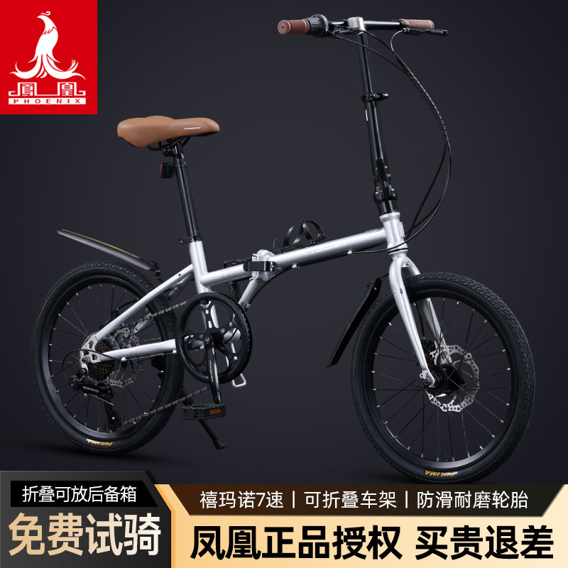凤凰免安装折叠自行车成人禧玛诺变速男女便携通勤代步儿童20单车