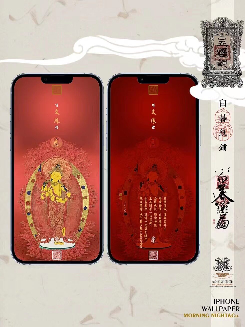 白暮薬局 国风手机壁纸系列 密宗—文殊菩萨 白暮文创