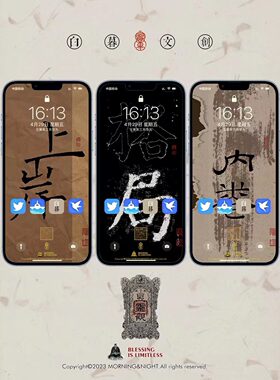 白暮薬局 国风手机壁纸系列  社会语言书法三则 3张入  白暮文创