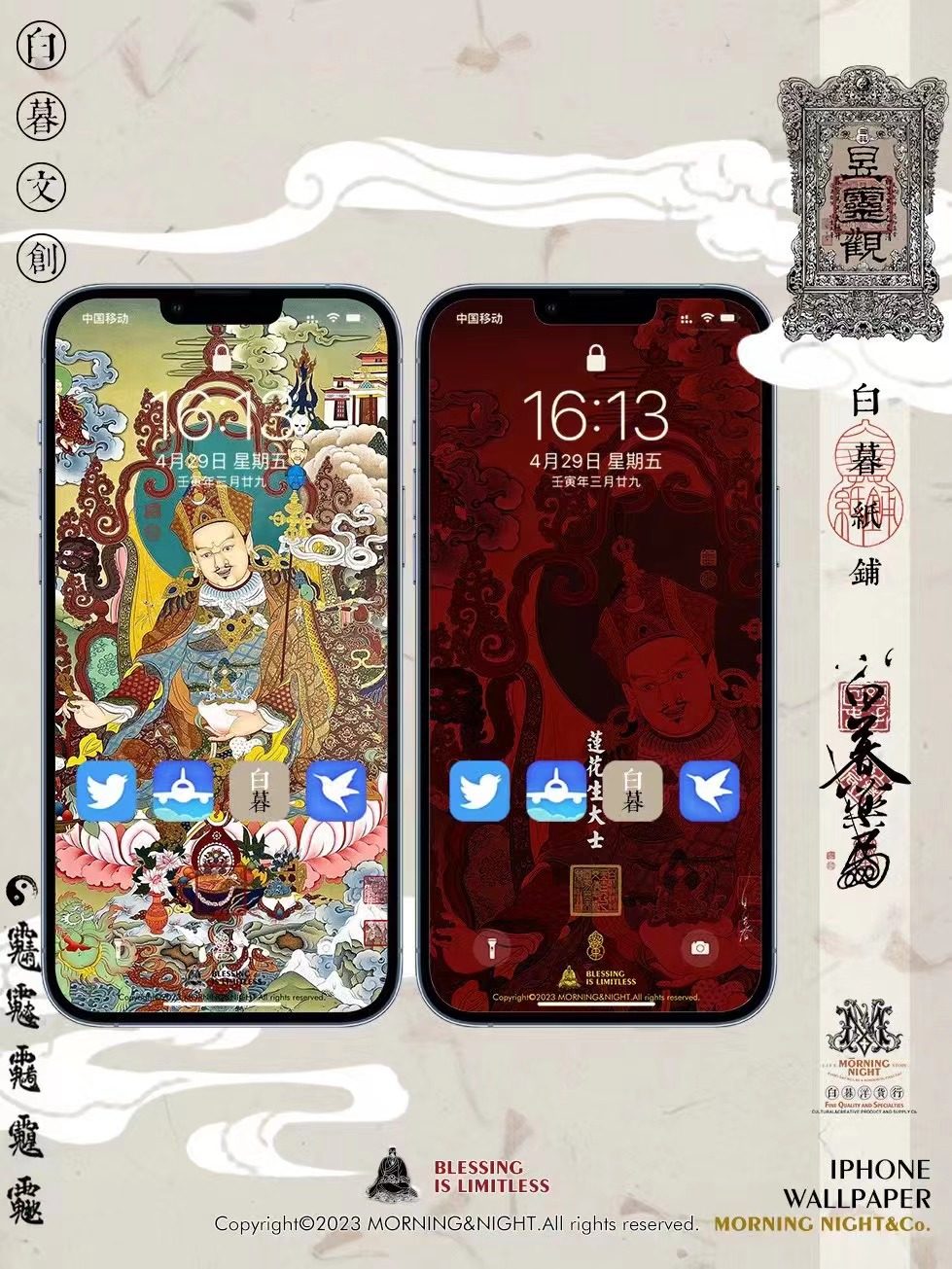 白暮薬局 国风手机壁纸系列 唐卡·莲花生大士  白暮文创