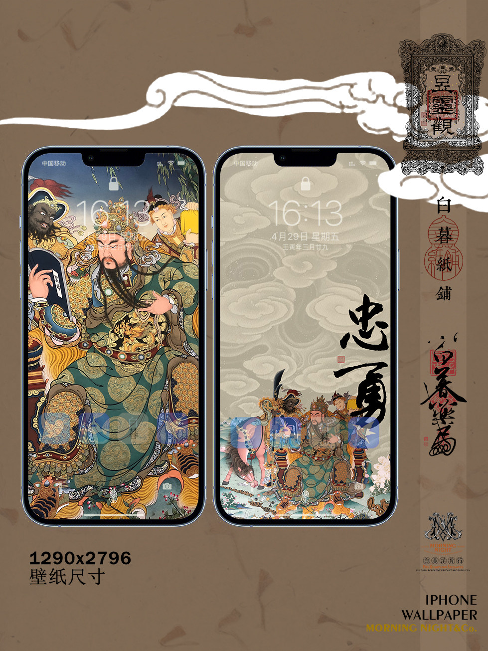 白暮薬局 国风手机壁纸系列 关公 珈蓝 忠勇仁义 白暮文创