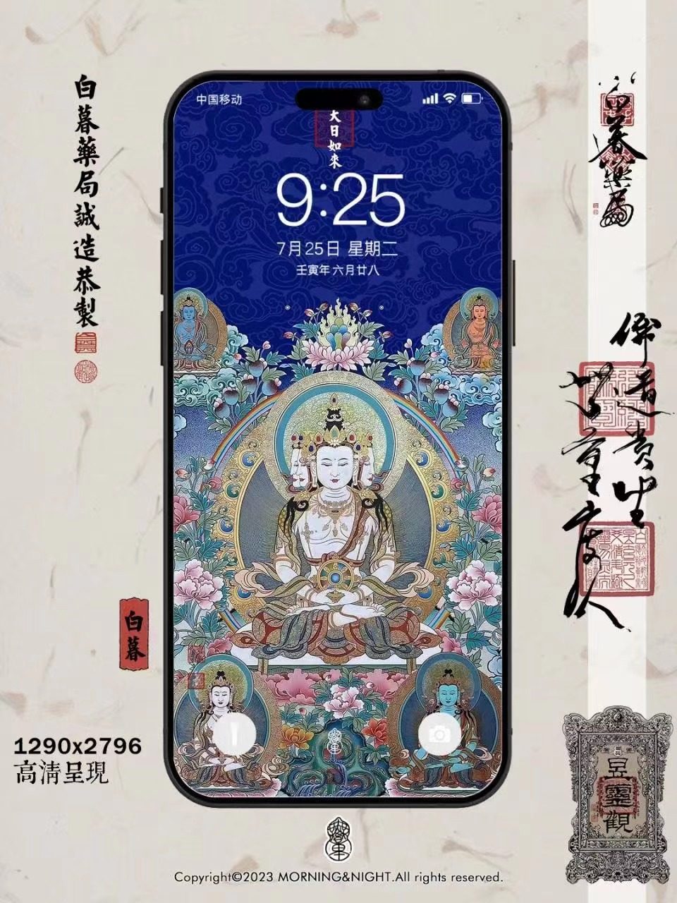 白暮薬局 国风手机壁纸系列 大日如来 白暮文创