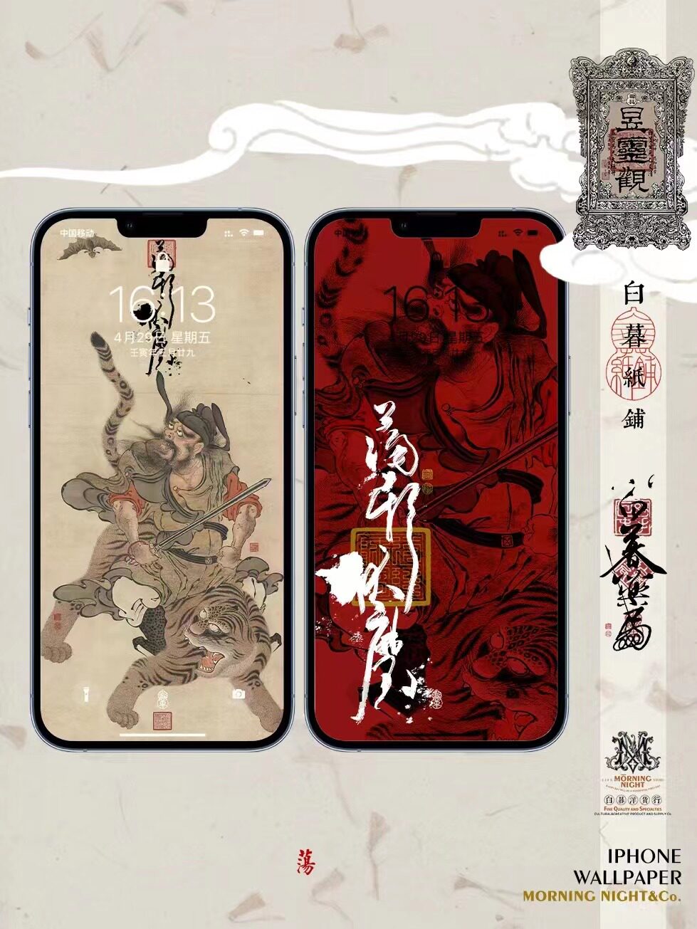 白暮薬局 国风手机壁纸系列 钟馗(明代) 荡邪伏魔 白暮文创