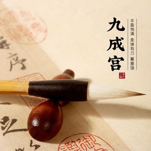 九成宫三顾茅庐欧楷行书篆书草书田楷高级狼尾兼毫毛笔隶书专用笔