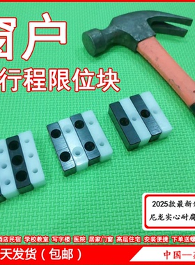 2025款 尼龙实心 防撞块 铝合金 窗户 门窗 平移窗 限位块 限位器