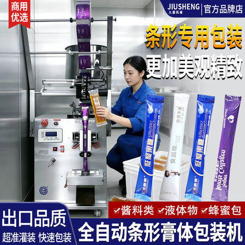 全自动条形专用膏体包装机