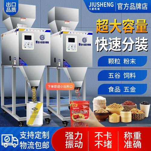 多功能大容量分装机大米灌装机