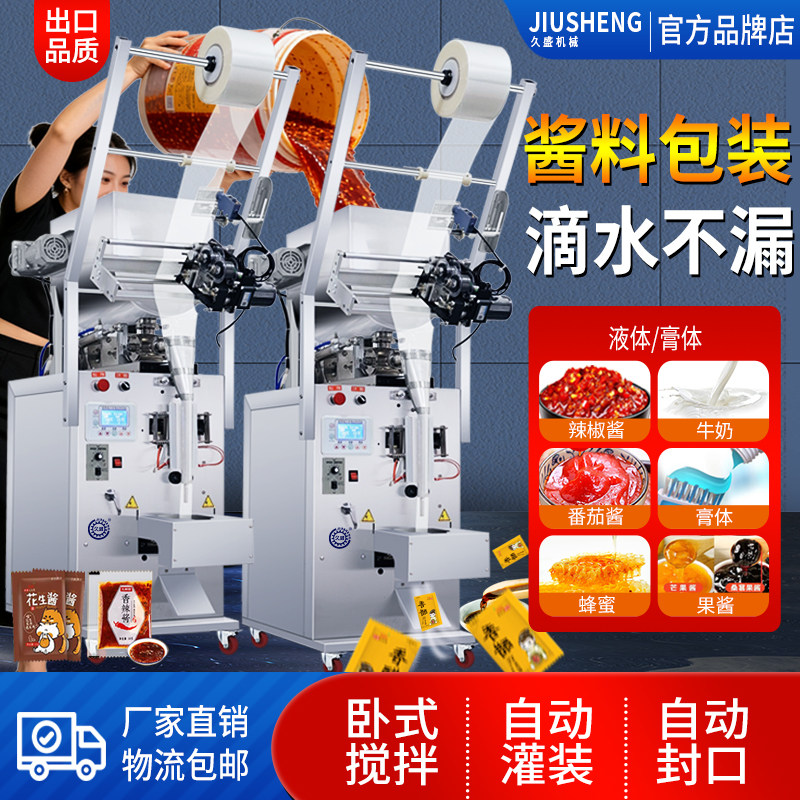 全自动酱料包装机膏体液体冰袋蜂蜜辣椒油调料火锅底料定量灌装机