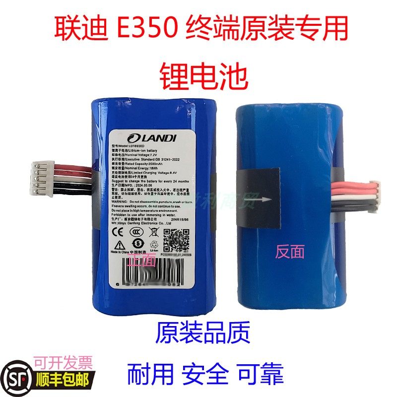 landi联迪e350无线终端原装专用锂离子电池ld18650d/g推荐2600mah