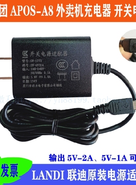 美团外卖APOS A8充电器线充联迪原装电源适配器安卓USB口店主推荐