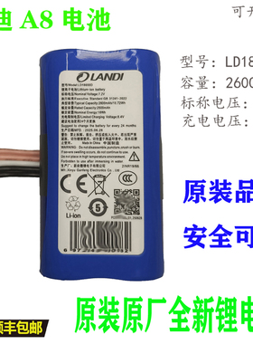 landi联迪A8电池LD18650G智能APOS锂电池NL18650原厂2600mAh
