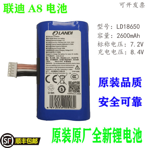 landi联迪A8电池LD18650G智能mAh