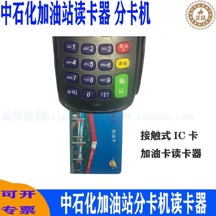 中国石化加油读卡器信雅达s380