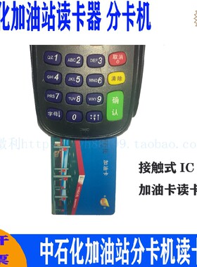 中国石化加油读卡器信雅达s380