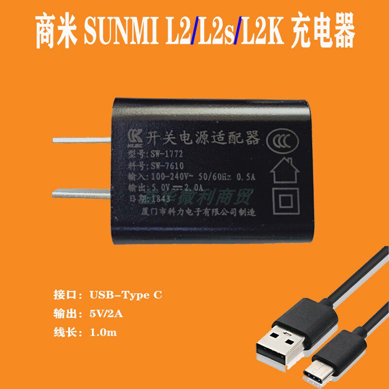 商米L2电源适配器SUNMI终端L2S线充L2K直充usb科力原装充电器5v2a