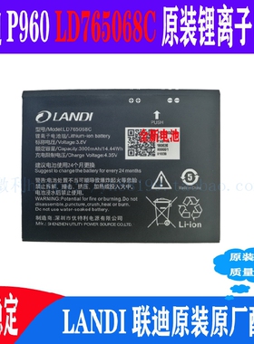 联迪P960锂离子电池P960PDA电池LD765068C原装锂电池3800mAh 推荐