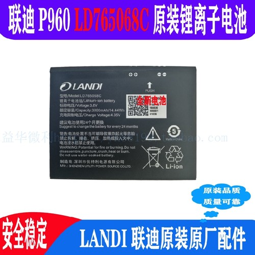 联迪P960锂离子电池P960PDA电池