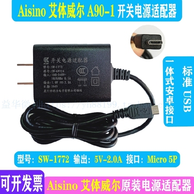 充电器Aisino艾体威尔电源适配器