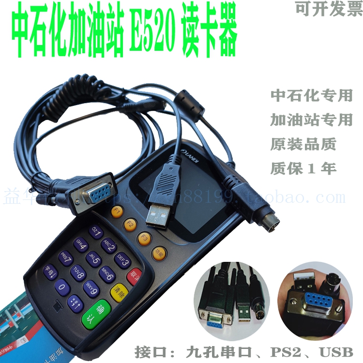 加油站e520读卡器landi联迪键盘