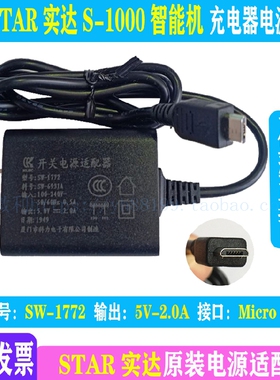 STAR实达智能机S1000充电器 原装电源适配器线充 USB安卓口5V2A1A