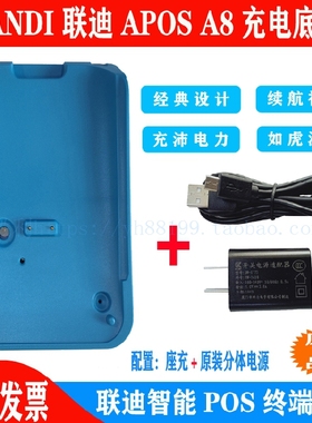 联迪A8座充美团APOS钱包ipos充电底座landi原装原厂BASE配件 推荐