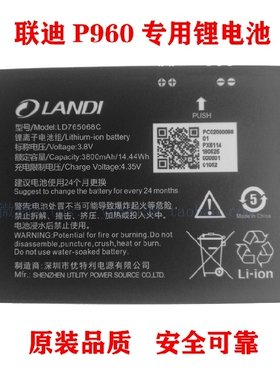 LD765068C原装锂电池3800mAh 联迪P960锂离子电池组 P960专用电池