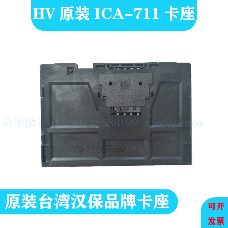 HV原装ICA-711贴片式8+2PIN台湾汉保品牌卡座 接触式IC卡座元器件