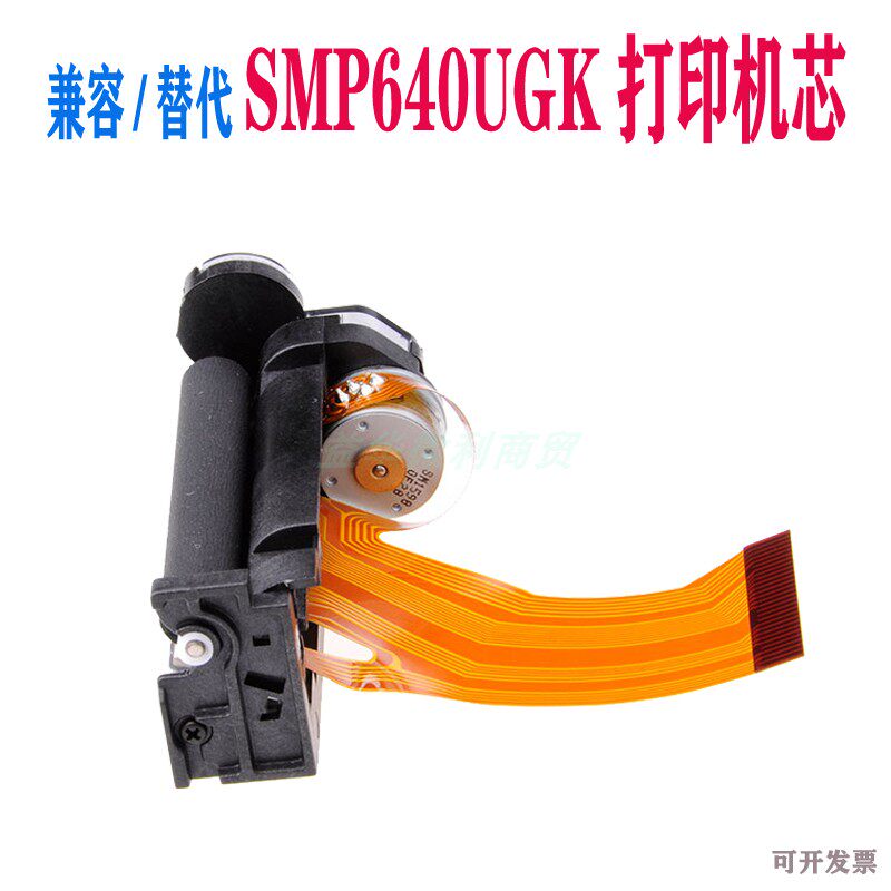兼容SMP640UGK热敏打印头替代ELM205-LV机芯电脑验光仪打印机芯件