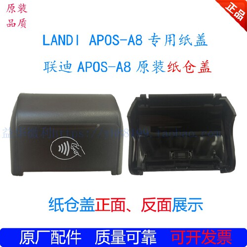 a8盖打印纸盖LANDI/联迪原装多种