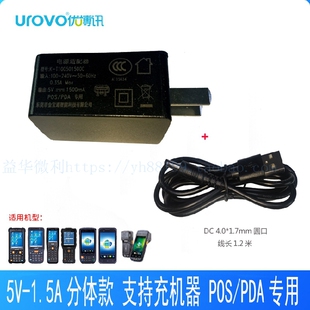 优博讯电源适配器i6200充电器i9000线充v5000直充i6080配件5V1.5A