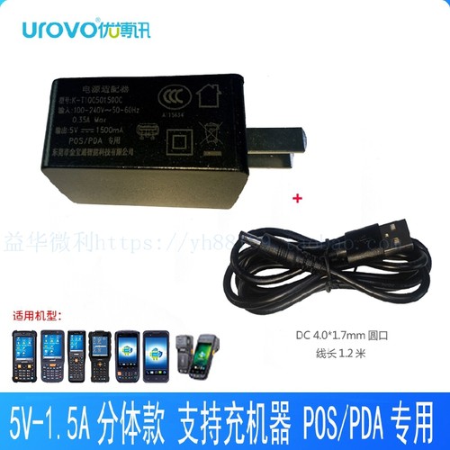 优博讯电源适配器i6200充电器i9000线充v5000直充i6080配件5V1.5A