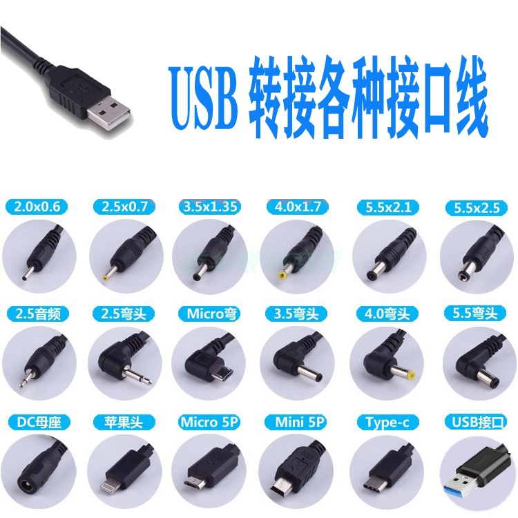 USB转接不同接口电源线延长线Typec圆口安卓口Mini口等数据连接线