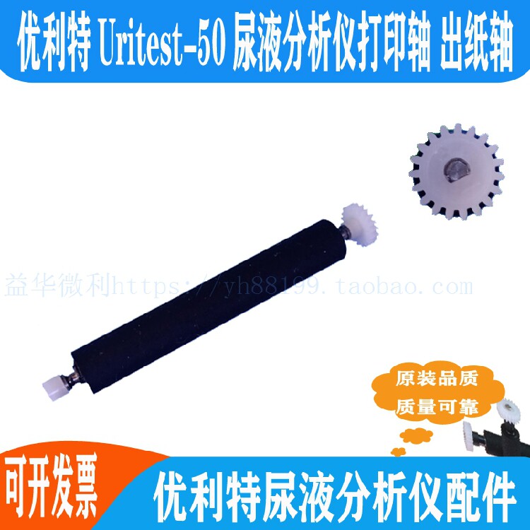 优利特Uritest50尿液分析仪打印