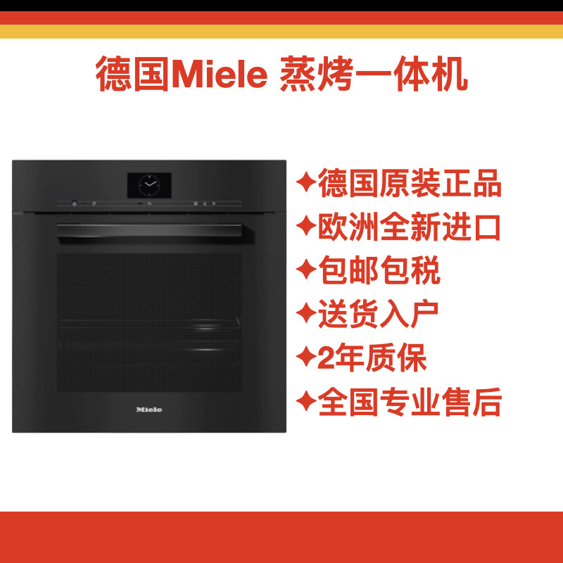 德国miele美诺嵌入式蒸烤一体蒸箱烤箱机dgc7860/h7860/dg7440