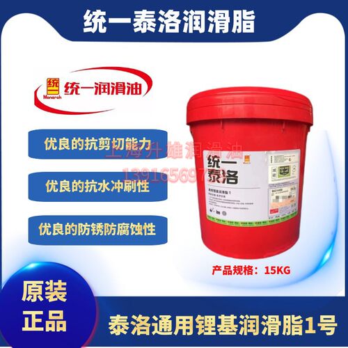 通用锂基脂泰洛统一减碳润滑脂