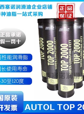 德国进口 AUTOL TOP 2000 苹果酱 TOP2000 特种润滑脂 400G装