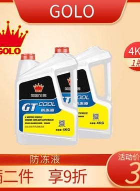 戈鲁GT-COOL防冻液汽车冷却液红色绿色四季通用防冻防沸4KG/9KG