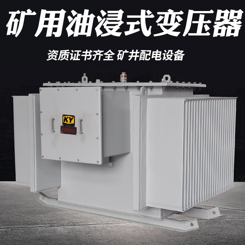 富杰KS11-800KVA油浸式矿用变压器10KV变0.4KV金属矿山配电KY认证