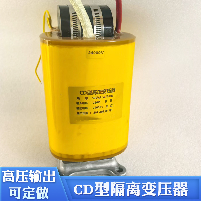 CD型高压变压器10KV变220V 单相隔离变压器2400V 5KV 7000V 200W
