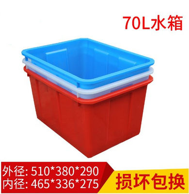 塑料水箱 50L-400L长方形注塑加厚带盖水产养殖大号塑料水箱160升