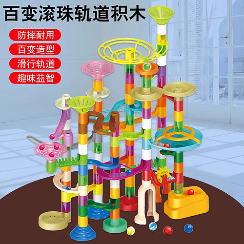 滚珠轨道积木玩具男孩益智拼装