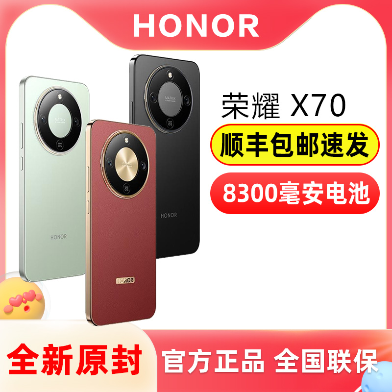 新品honor/荣耀 X70 全网通NFC学生手机官方正品旗舰官网店红外线