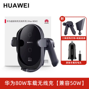 華為車載無線充電器80W超級快充50W無線車充支架 66W 88W有線車充